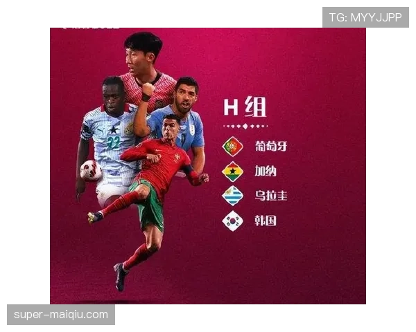 世界杯H组赛程与出线关系分析