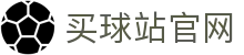 买球站 | 买球站官方网站 | 极速高清看球平台